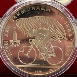 1978 1980 Summer Olympics, Moscow, 10 Rubles Cycling