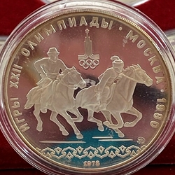 1978 1980 Summer Olympics, Moscow, 10 Rubles Equestrian Sports