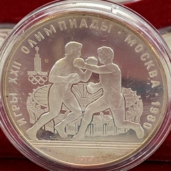 1979 Summer Olympics, Moscow, 10 Rubles Boxing