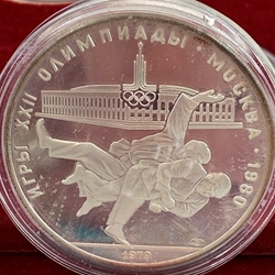 1979 Summer Olympics, Moscow, 10 Rubles Judo