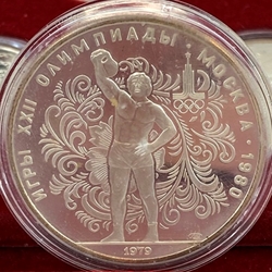 1979 Summer Olympics, Moscow, 10 Rubles Weight Lifting