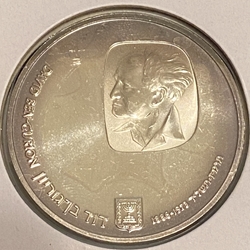 Israel 1974 25 Lirot David Ben Gurion, Km 79, 5734 (1974) ✡